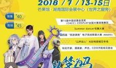 长沙漫展爆料新闻最新,精彩亮点与幕后故事大揭秘